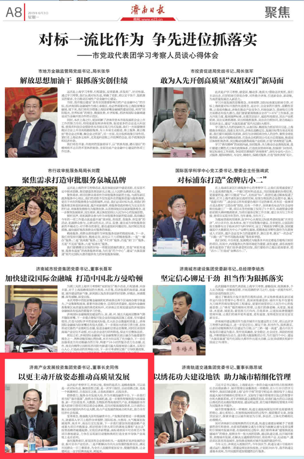 以更加主動開放姿態(tài)推動企業(yè)高質(zhì)量發(fā)展——集團黨委書記、董事長史同偉赴滬學習考察感想