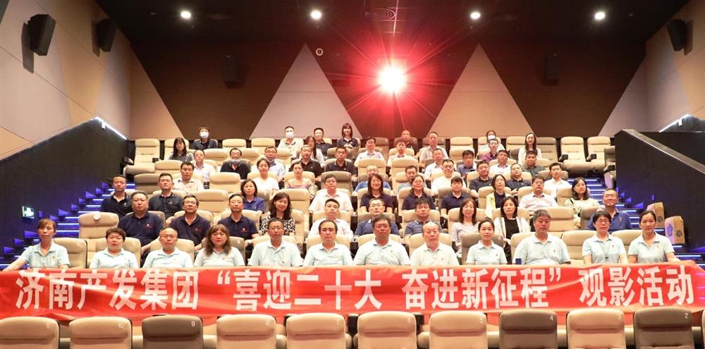 用電影課堂汲取奮進(jìn)力量！濟(jì)南產(chǎn)發(fā)集團(tuán)開展主題教育活動