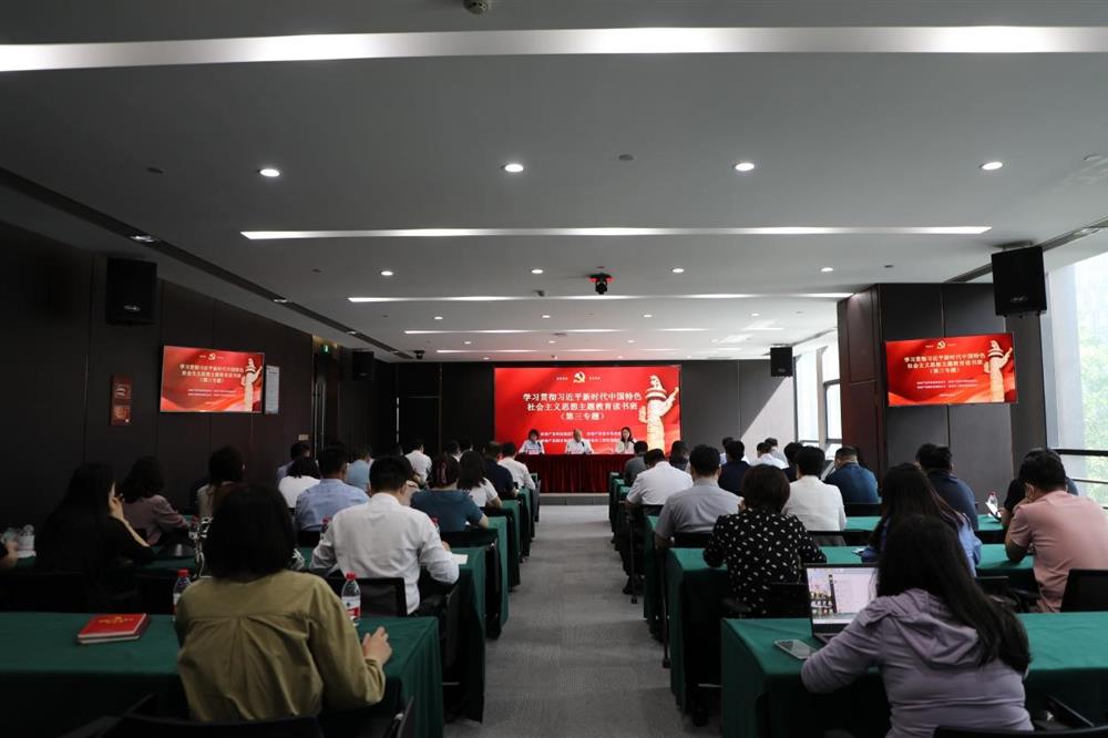 主題教育 || 市工程咨詢院、產(chǎn)發(fā)科技、產(chǎn)發(fā)資本、產(chǎn)發(fā)園區(qū)聯(lián)合舉辦學習貫徹習近平新時代中國特色社會主義思想主題教育讀書班第三專題學習