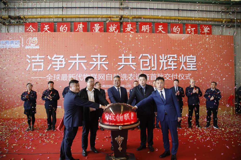 沖刺四季度，項(xiàng)目深化顯成效——小鴨控股集團(tuán)：深入推進(jìn)出口業(yè)務(wù) 開(kāi)拓國(guó)際外貿(mào)市場(chǎng) 小鴨控股集團(tuán)海外出口訂單穩(wěn)步向上
