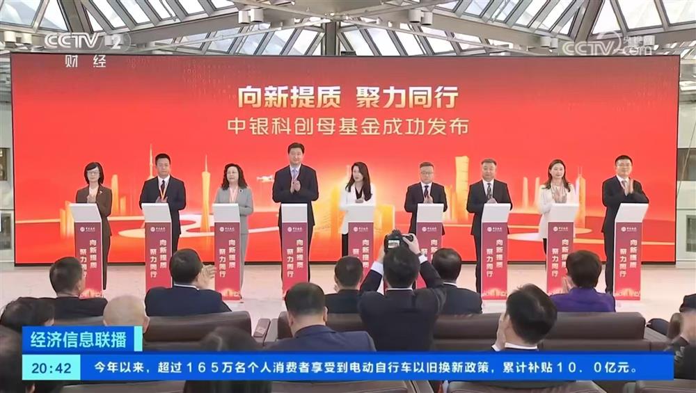 濟南產發(fā)集團黨委書記、董事長黃蓓參加 中國銀行科創(chuàng)母基金發(fā)布儀式